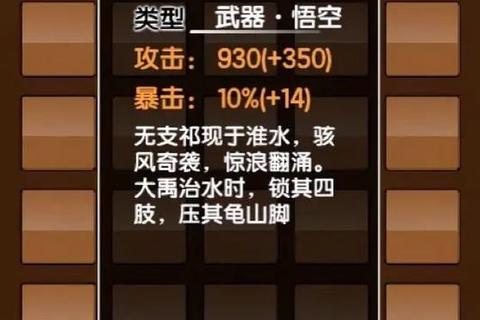 悟空传说手游装备强化与合成技巧速通秘籍