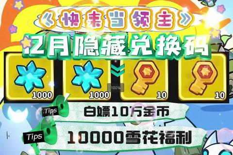 手游福利隐藏兑换码与每日任务白嫖攻略，十万资源战力飙升秘籍大公开