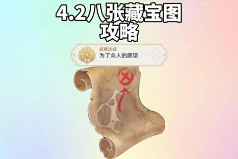 小游戏寻宝指南：全流程解析宝藏图定位技巧与实战攻略  第1张