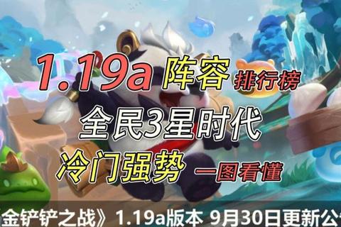 冠军阵容英雄选择难题破解当前版本强势组合助你登顶