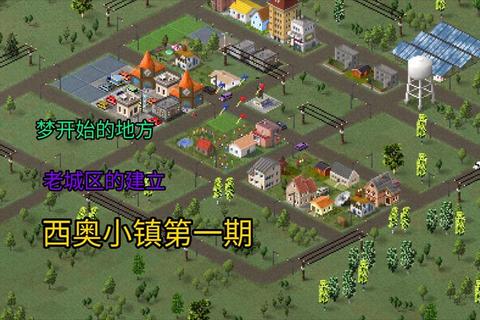 西奥小镇最新版本生存挑战与城建经营进阶攻略全解析