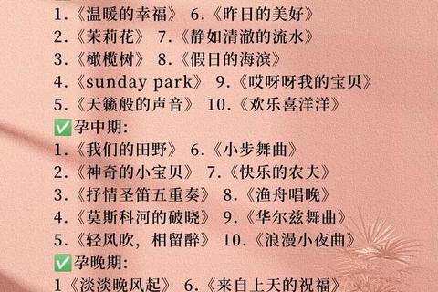 胎教音乐100首必听下载_孕期必备经典胎教曲目全收录合集