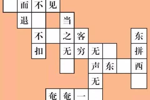 成语填字游戏精选大全_挑战闯关与趣味答题全收录