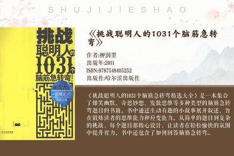 脑力巅峰对决:解锁智慧谜题_挑战思维极限 脑力巅峰对决:解锁智慧谜题_挑战思维极限