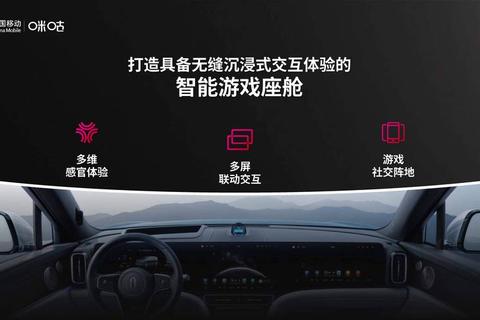车载游戏新视界：智能座舱沉浸式娱乐体验创新探索