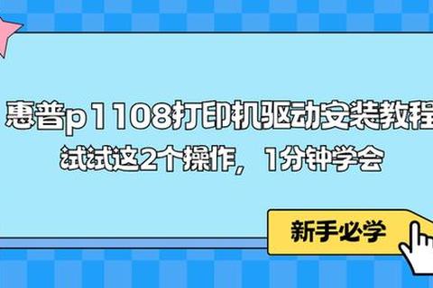HP打印机软件下载_官方驱动安装与最新版本获取指南