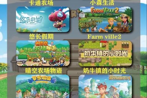 农场游戏大全下载_热门田园经营模拟手游合集-免费安装畅玩指南