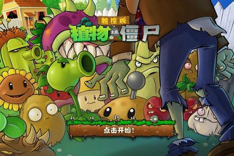 植物大战僵尸无敌版下载_中文破解版免费获取-无限生命资源全解锁