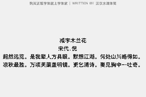 汉仪程行简字体下载-正版书法字库免费获取指南
