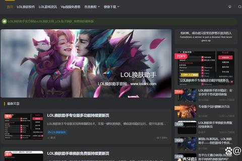 英雄联盟助手官方下载-最新版本客户端安全获取通道