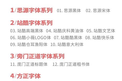 yjkchn字体下载指南-免费获取全套中文字体方法与样式解析