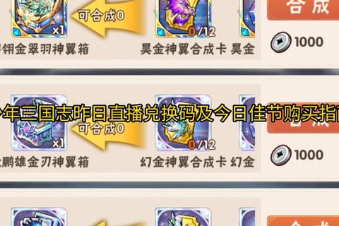 少年三国志兑换在哪里新手常遇难题及快速解决方法分享