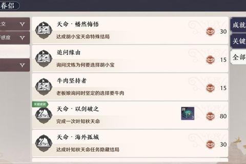 天命手游高等级结婚条件详解与姻缘祠流程完整攻略
