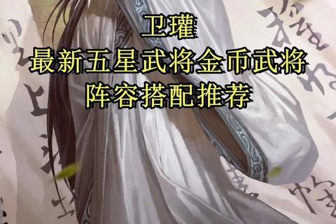 率土之滨核心武将战法搭配与同盟攻城实战进阶攻略