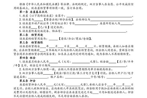 免费租房合同模板下载_正规电子版协议范本一键获取