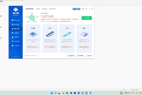鲁大师旧版经典系统检测工具硬件性能优化与评测软件下载指南  第1张