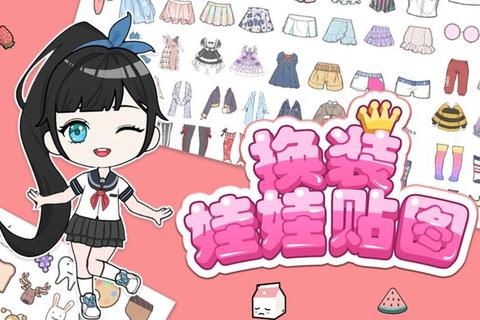 萌妹养成日记：甜蜜换装与趣味小游戏合集_少女心爆棚挑战