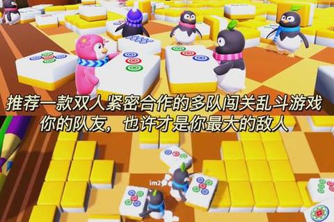 双人协作闯关大作战：默契配合挑战终极通关