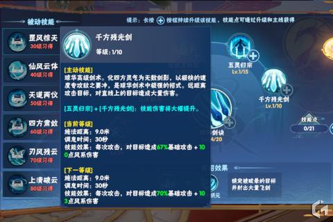 仙剑4手游装备强化技巧与全职业技能搭配指南