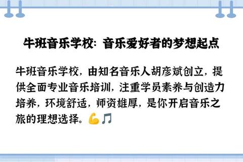 牛班音乐学校学费多少？揭秘合理收费与多重补贴学琴方案