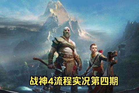 战神4全流程图文指南隐藏装备收集与终极Boss无伤打法详解