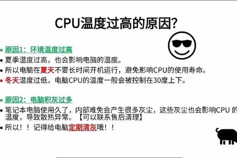 正常CPU温度是多少电脑过热卡顿死机难题三步降温技巧解决
