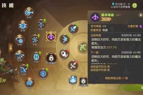 龙之谷手游箭神刷图PVE技能加点与高爆发输出手法教学