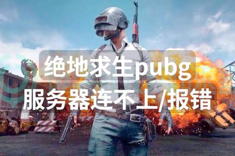 绝地求生PUBG下载安装详细教程 PC端手机端新手必看步骤指南