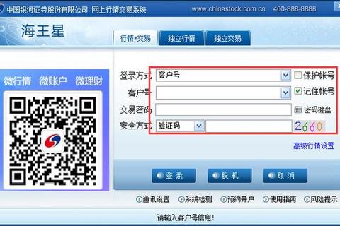 中国银河证券官网下载中心-安全正版交易软件一键获取