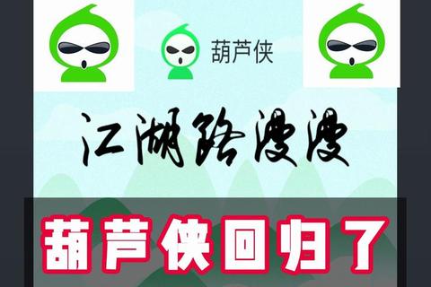 葫芦侠2025最新版下载：安全免费游戏修改器与社区