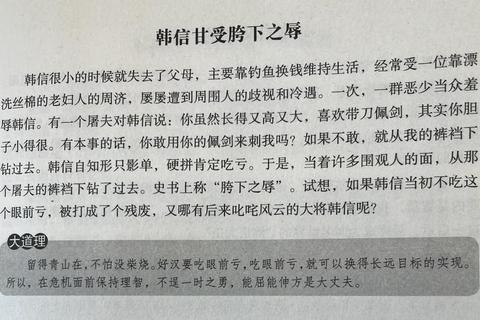 韩信为什么偷东西？剖析生存困境与突破逆境的智慧抉择