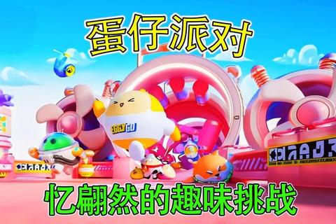 乐翻天游戏狂欢派对:趣味挑战与惊喜奖励大集结 乐翻天游戏狂欢派对:趣味挑战与惊喜奖励大集结