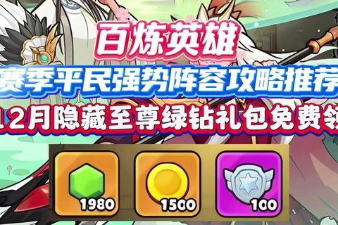 英雄霸业手游新手必看零氪金开荒阵容搭配与前期发育技巧