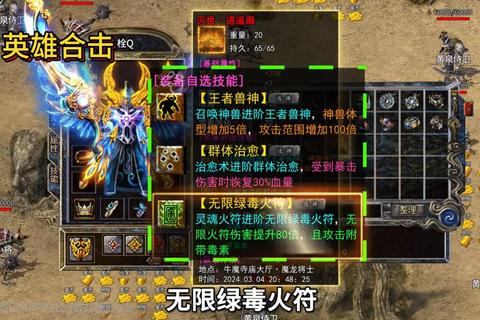 传奇合击版本手游终极攻略职业搭配技能组合与装备获取技巧解析