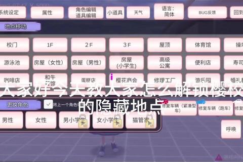 校园人生游戏全流程指南新手快速入门与隐藏成就达成技巧解析