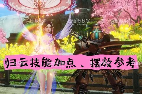 诛仙手游法宝精进零氪党必看的高性价比道法提升与属性加点全攻略