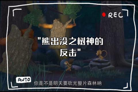 熊出没之残下载：黑暗森林的绝地反击与生死迷局