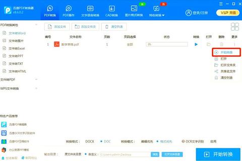 Word免费版下载全攻略：三步获取正版安装包及使用教程