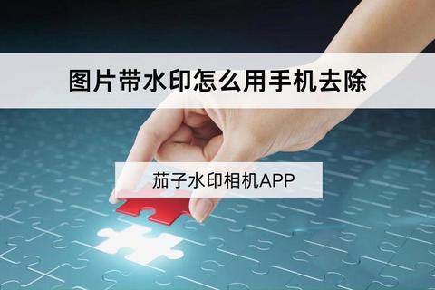 图片水印太碍眼？三招教你轻松去除不留痕迹