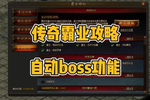 霸业传奇终极征战指南高效升级技巧与PVP制胜秘籍全解析