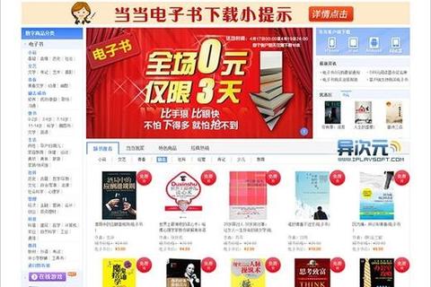 当当APP下载入口-正版图书电子书免费阅读安装指南