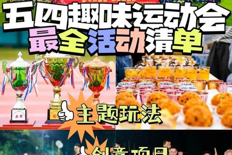 活力全开趣味运动挑战赛_全民互动竞技狂欢派对 活力全开趣味运动挑战赛_全民互动竞技狂欢派对