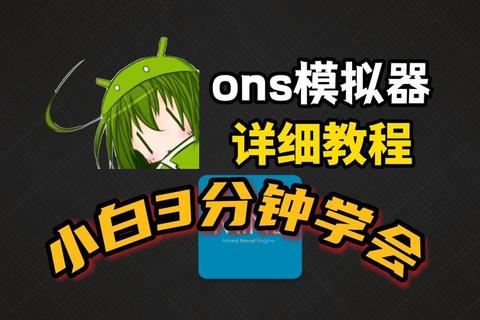 模拟器怎么使用操作复杂步骤多快速上手教程助你轻松解决