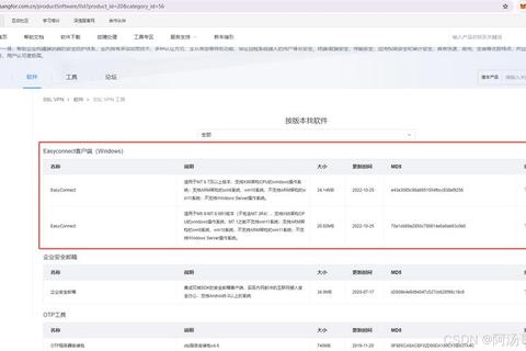 深信服EasyConnect下载指南-一键安装及安全访问步骤详解  第1张