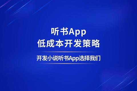 哪个软件可以听小说？推荐这几款轻松解决听书难题