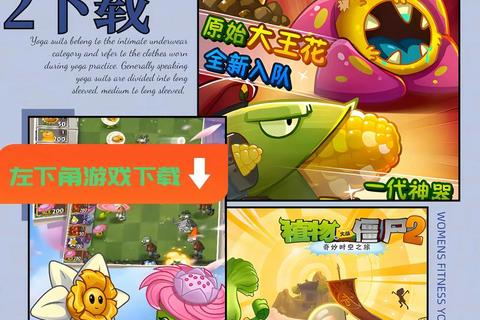 植物大战僵尸无敌版下载_中文破解版免费获取-无限生命资源全解锁