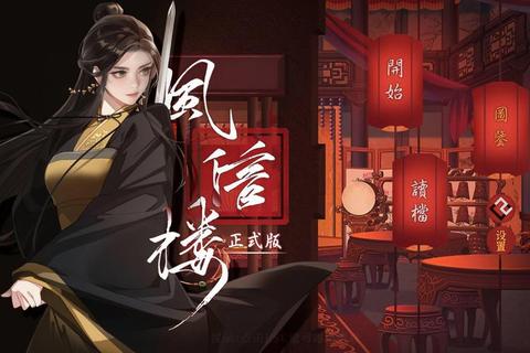 风信楼：江湖权谋下的绝色红颜生死迷局与多线命运抉择