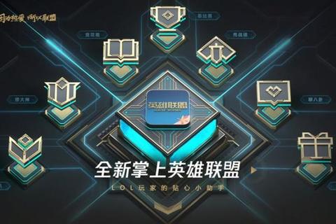 掌上英雄联盟下载官方-正版手游客户端一键获取指南