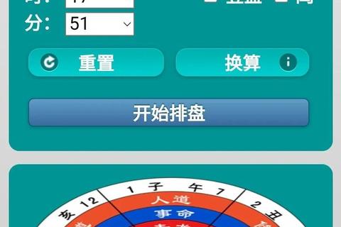 八字排盘宝下载指南-生辰八字测算与命格解析工具推荐