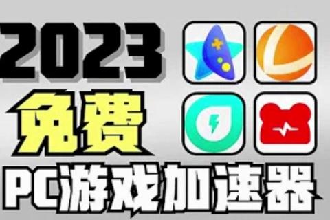 66加速器下载_高速稳定网络加速工具一键获取与安装指南